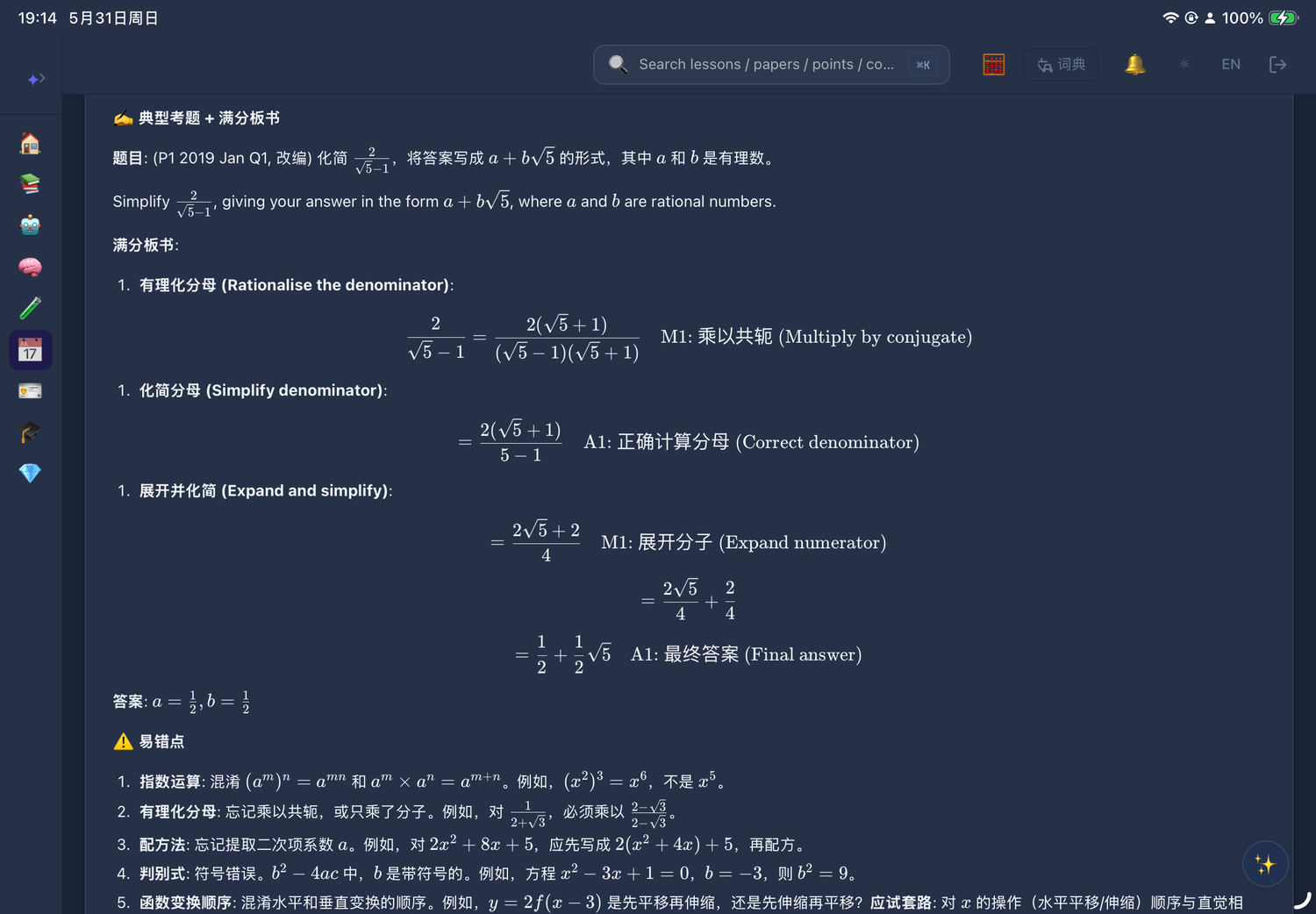 AI 切片考题 · 满分板书
